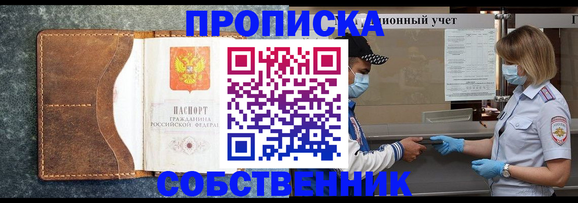 купить прописку в Шарыпово