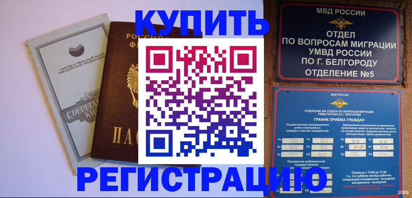временная прописка в Шарыпово